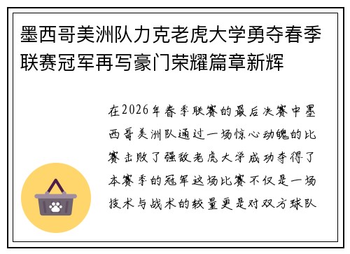 墨西哥美洲队力克老虎大学勇夺春季联赛冠军再写豪门荣耀篇章新辉 墨西哥美洲队力克老虎大学勇夺春季联赛冠军再写豪门荣耀篇章新辉