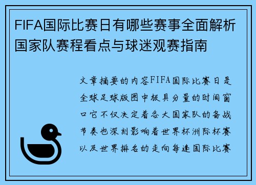 FIFA国际比赛日有哪些赛事全面解析国家队赛程看点与球迷观赛指南 FIFA国际比赛日有哪些赛事全面解析国家队赛程看点与球迷观赛指南