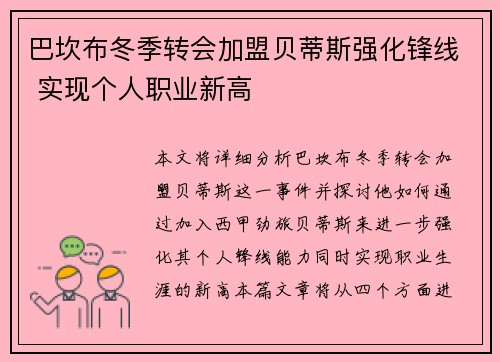 巴坎布冬季转会加盟贝蒂斯强化锋线 实现个人职业新高