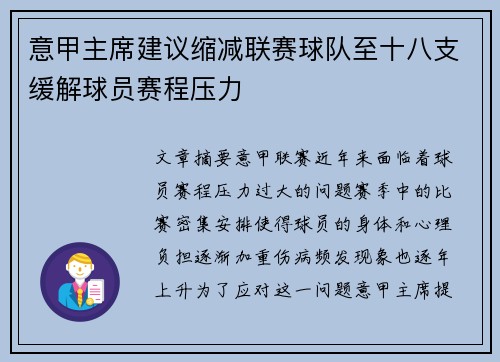 意甲主席建议缩减联赛球队至十八支缓解球员赛程压力