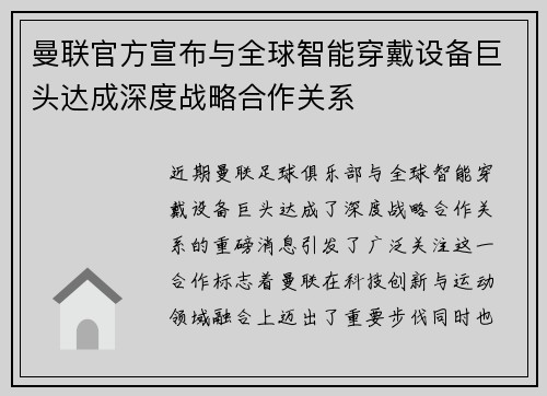 曼联官方宣布与全球智能穿戴设备巨头达成深度战略合作关系